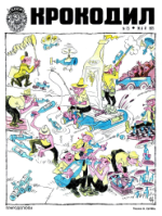 Обложка для Крокодил, 1975 , № 15.pdf